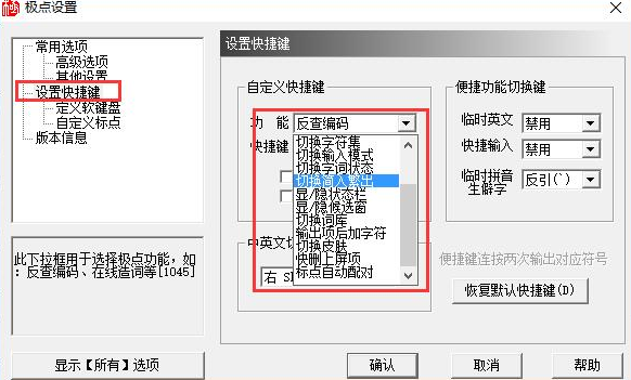 極點五筆輸入法截圖