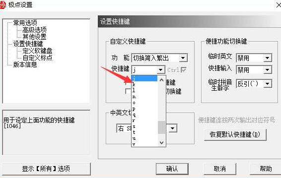 極點五筆輸入法截圖