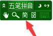 極點五筆輸入法截圖