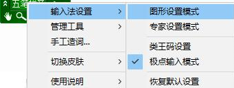 極點五筆輸入法截圖