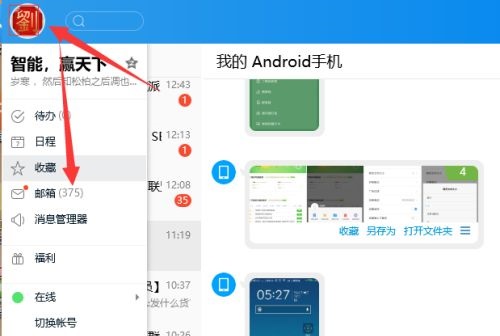騰訊TMQQ怎么用
