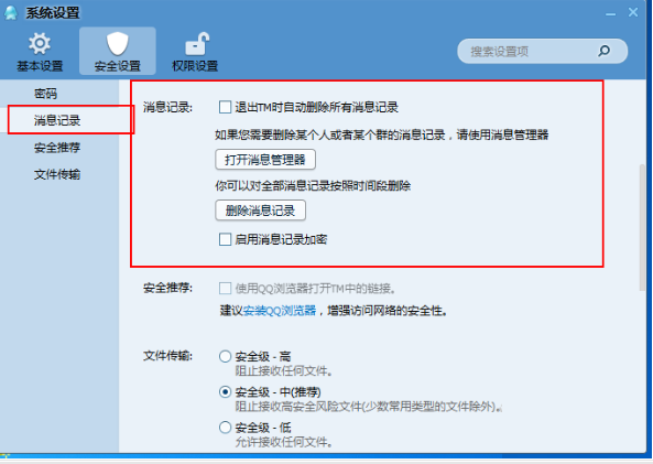 騰訊TM截圖