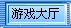 截圖
