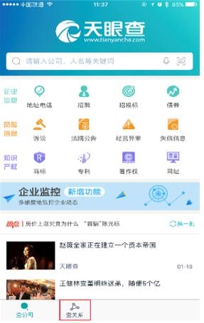 天眼查截圖