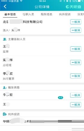 天眼查截圖