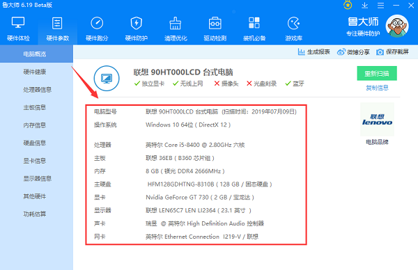 魯大師截圖