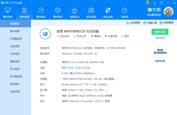 魯大師截圖