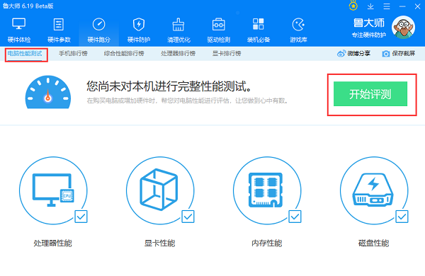 魯大師截圖