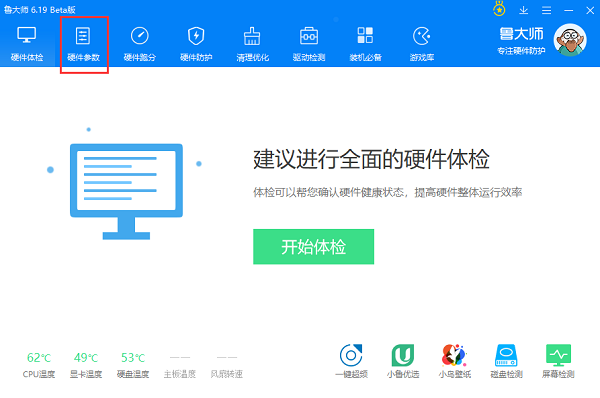 魯大師截圖