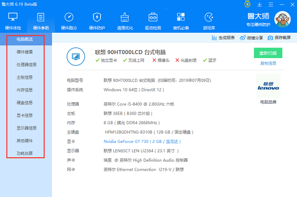 魯大師截圖