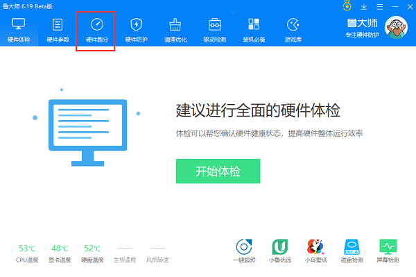 魯大師截圖