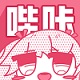 嗶咔嗶咔漫畫電腦版