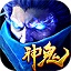 神鬼無(wú)雙