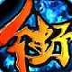 街機(jī)三國(guó)志電腦版