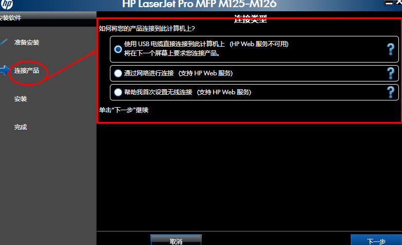 惠普LaserJet Pro MFP M125/126一體機(jī)PCLm驅(qū)動(dòng)截圖