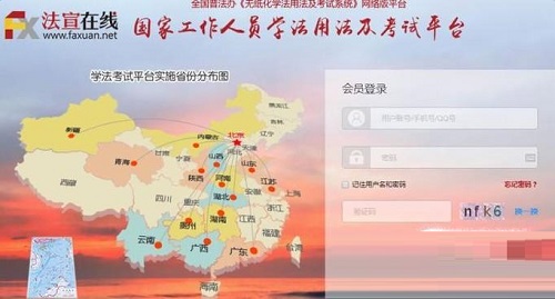 法宣在線截圖