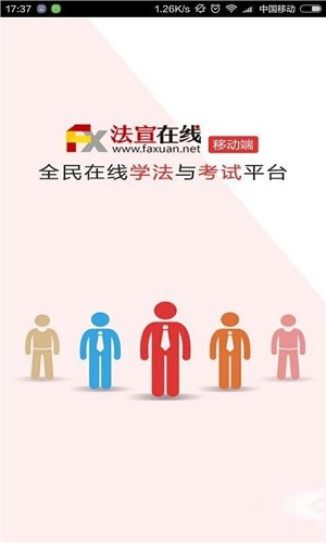 法宣在線截圖