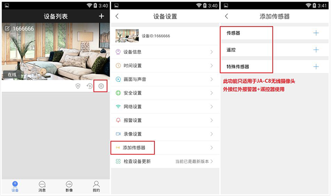 喬安云監(jiān)控電腦版截圖