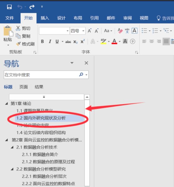 Word 2016截圖