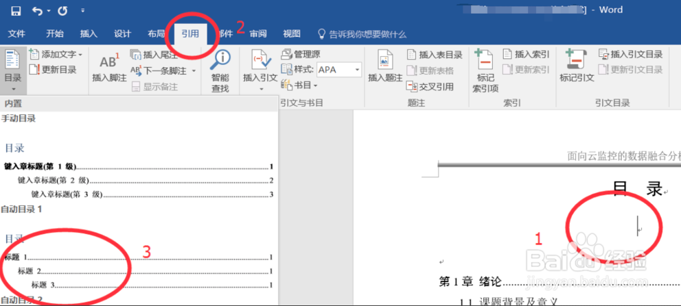 Word 2016截圖