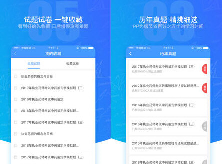 PP題庫電腦版