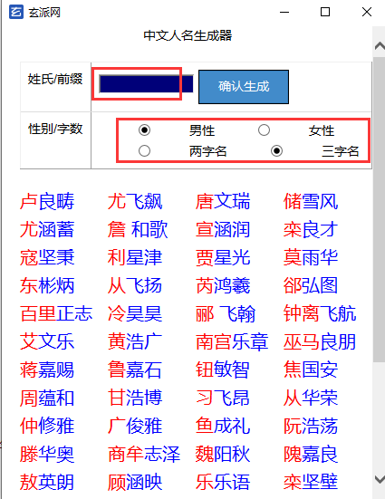 網(wǎng)絡(luò)小說生成器截圖