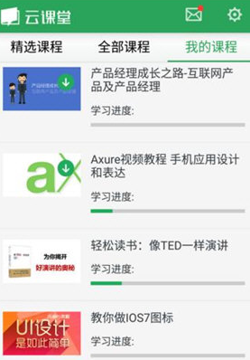 網(wǎng)易云課堂電腦版官方下載