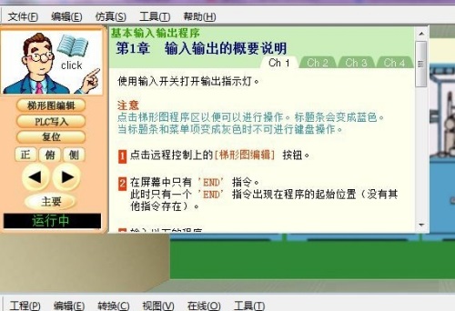 三菱PLC學(xué)習(xí)軟件(FX-TRN-BEG-C)截圖