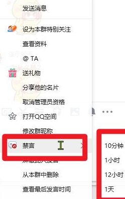 騰訊QQ怎么禁言？