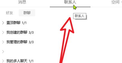 騰訊QQ怎么禁言？