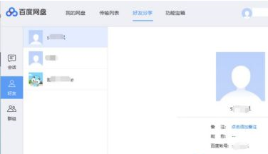百度網(wǎng)盤如何添加百度網(wǎng)盤好友