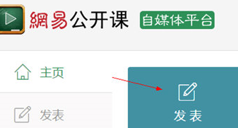 網(wǎng)易公開課APP