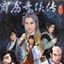 霹靂奇?zhèn)b傳