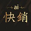 愛快銷進(jìn)銷存軟件