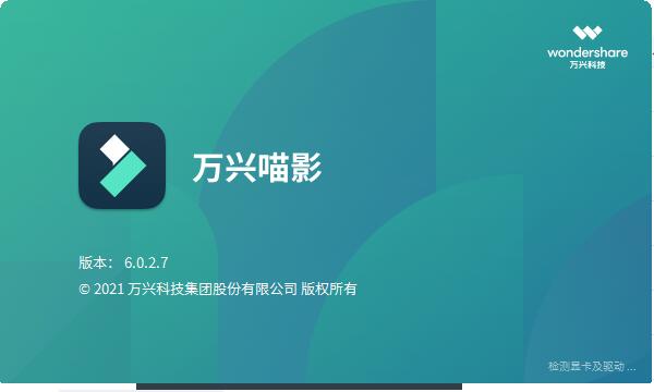 萬興喵影