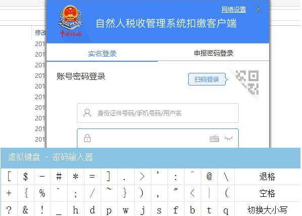 福建自然人電子稅務(wù)局登錄