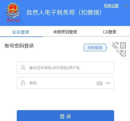 福建自然人電子稅務(wù)局