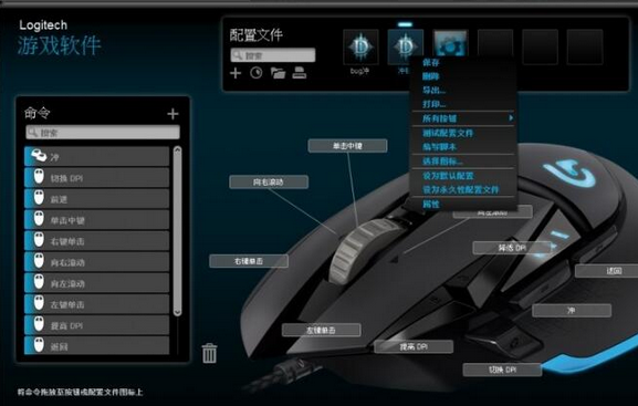 羅技G502游戲鼠標(biāo)驅(qū)動程序 64位截圖