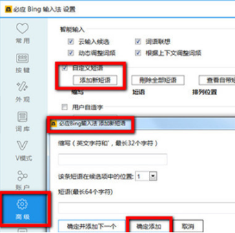 必應(yīng)Bing輸入法