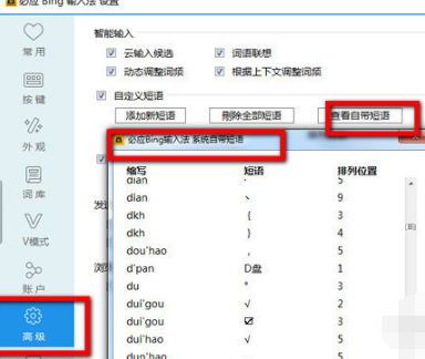 必應(yīng)Bing輸入法