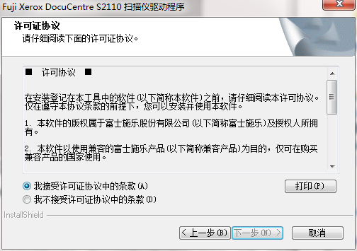 富士施樂Fuji Xerox DocuCentre S2110驅(qū)動截圖