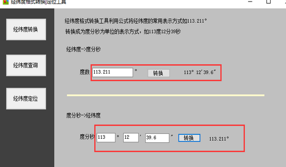 經(jīng)緯度轉(zhuǎn)換工具下載