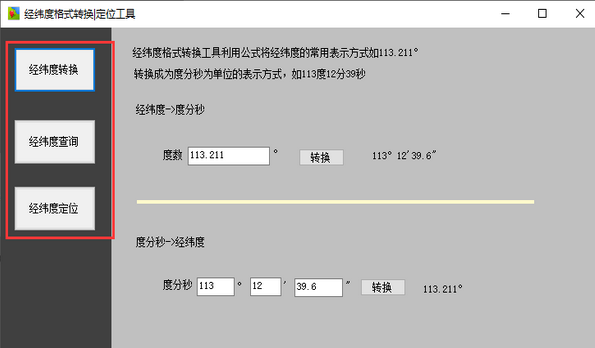 經(jīng)緯度轉(zhuǎn)換工具下載