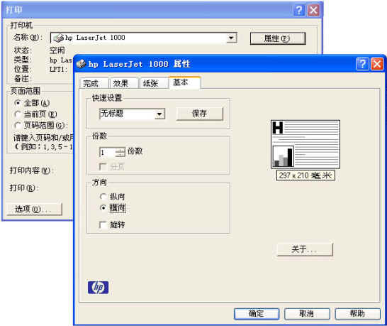 HP惠普LaserJet 1000激光打印機(jī)驅(qū)動(dòng)截圖