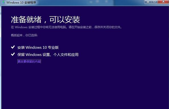windows10升級(jí)安裝步驟11