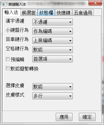 倉頡輸入法截圖