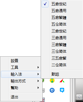 倉頡輸入法截圖