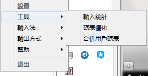 倉頡輸入法截圖