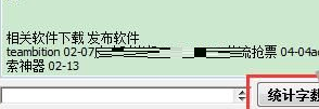 網(wǎng)頁字數(shù)統(tǒng)計器