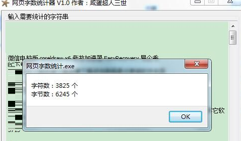 網(wǎng)頁字數(shù)統(tǒng)計器
